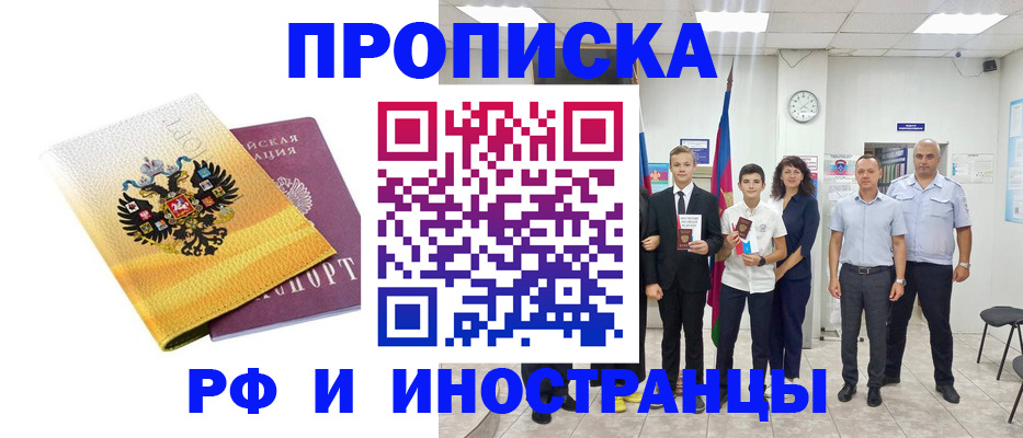 временная прописка в Слободской