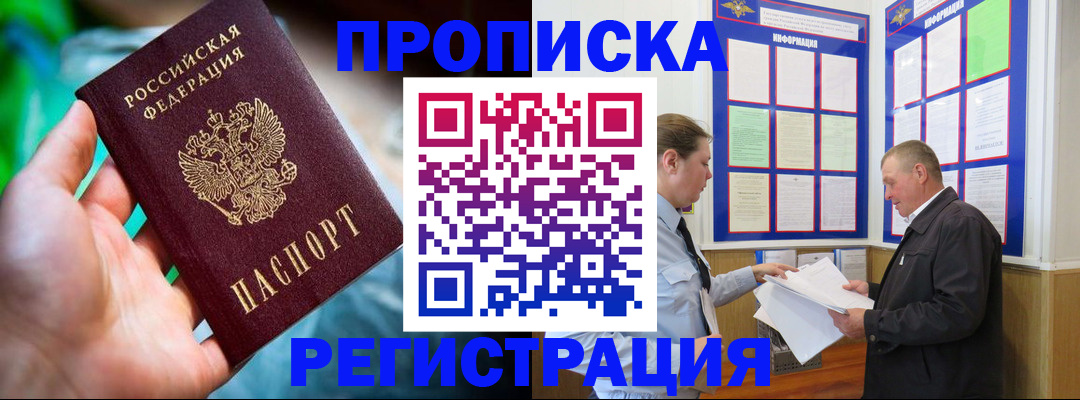 прописка регистрация в Слободской